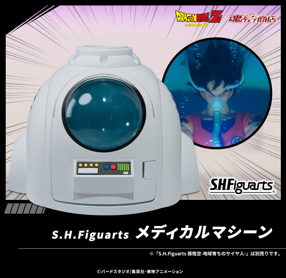 SHFiguarts フィギュアーツ　メディカルマシーン 送り状跡なし S.H.Figuarts メディカルマシーン | ドラゴンボールZ フィギュア