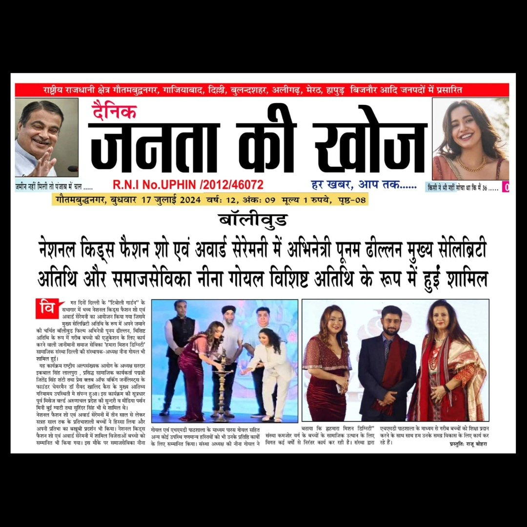 Paras7865's tweet photo. Media Coverage in #JantakiKhoj, #BulandSandesh , #TheMorningMinutes, #LiveNewsDelhi, #VeerArjun 

#newsupdate #PoonamDhillion #hindustantimes #danikjagran https://t.co/rrkMigh6sf
