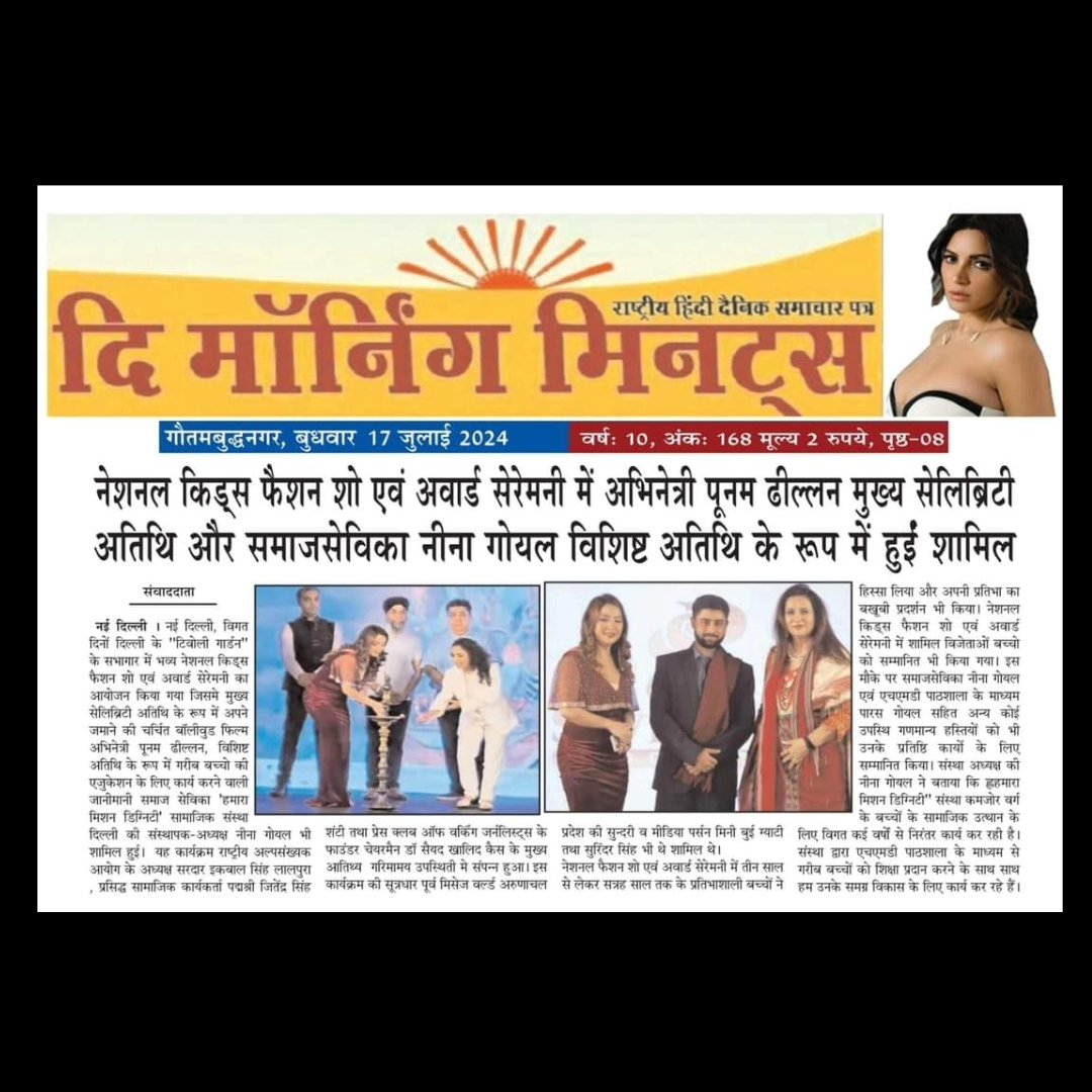Paras7865's tweet photo. Media Coverage in #JantakiKhoj, #BulandSandesh , #TheMorningMinutes, #LiveNewsDelhi, #VeerArjun 

#newsupdate #PoonamDhillion #hindustantimes #danikjagran https://t.co/rrkMigh6sf
