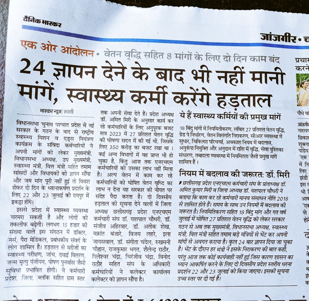 CGNHM1's tweet photo. ये अख़बार का कतरण नहीं, 15k कर्मचारियों का दर्द है,वो भी ऐसे शासन मे जहाँ कहा जा रहा विष्णु का सुशासन,सब्र और सब्र की सीमा 24 बार भेंट करना कम नहीं चुने हुए मंत्रियों से मिलना |ज्ञापन का परिणाम जल्दी मिले ऐसी आशा कर सकते है की नहीं @OPChoudhary_Ind जी, @ShyamBihariBjp जी 
#27% https://t.co/4QeVgMlhVS