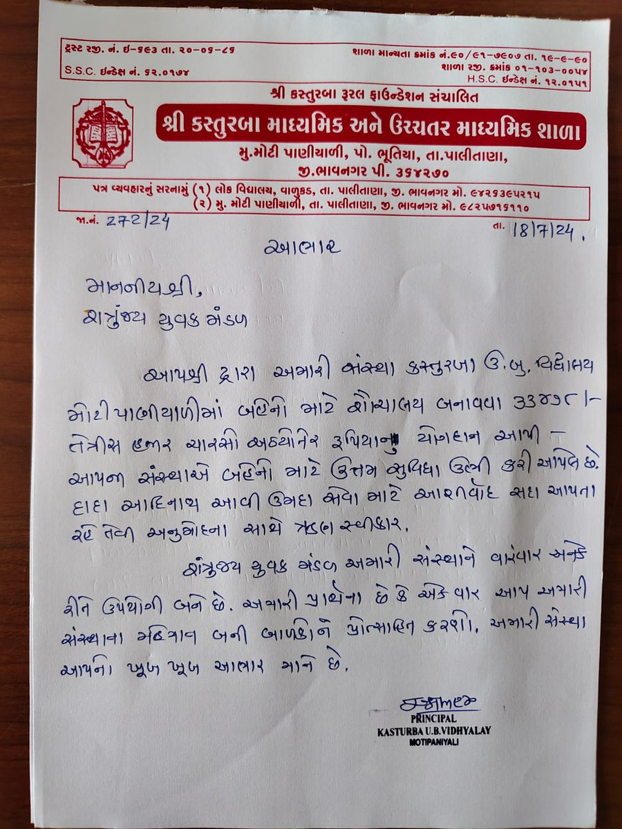 શ્રી કસ્તુરબા માધ્યમિક અને ઉચ્ચતર માધ્યમિક શાળામાં બહેનો માટે શૌચાલય બનાવવા સહયોગનો લાભ અમારી સંસ્થાને મળ્યો. આવા કાર્યો કરવાનો લાભ અમને મળ્યા કરે એવી પ્રભુને પ્રાર્થના .
