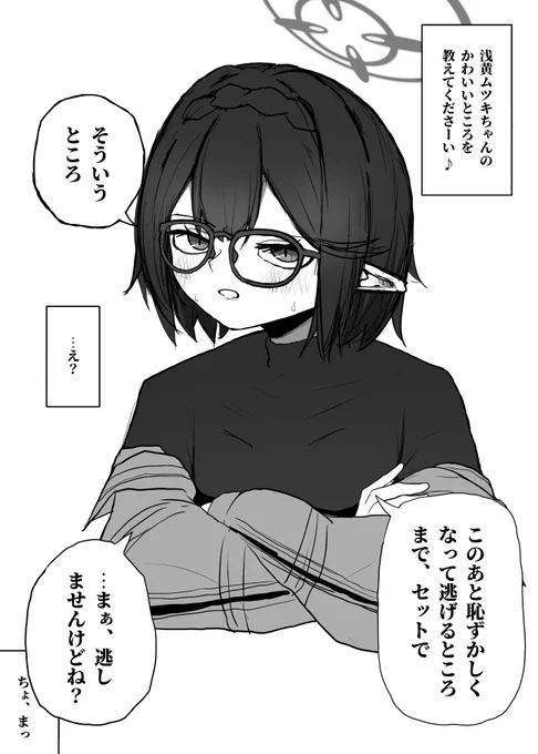 メガネっ子ちゃんにムツキちゃんのかわいいところを聞いてみたよ! 