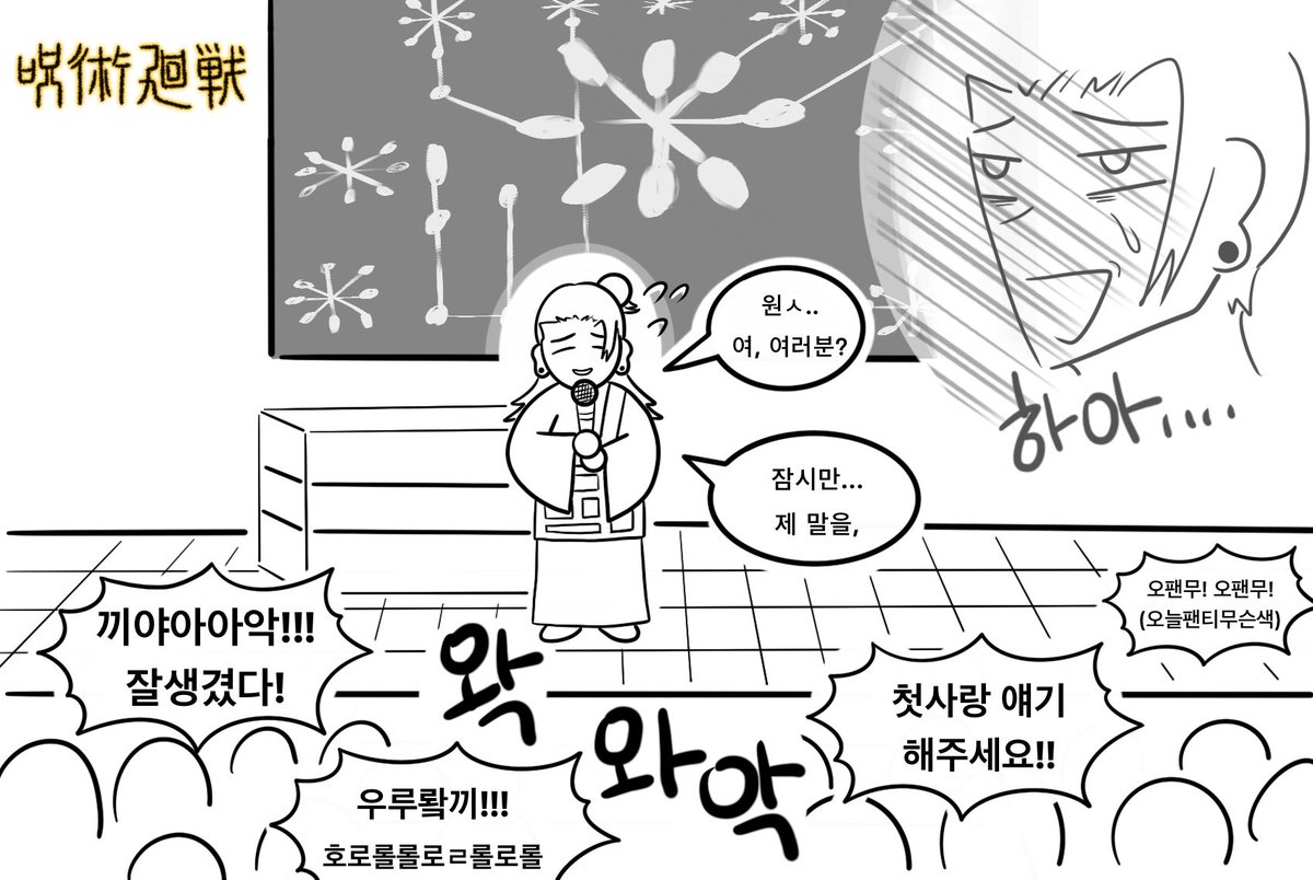 #주술회전
#게토스구루

내게 복종해라 원숭이들아 (절망편)