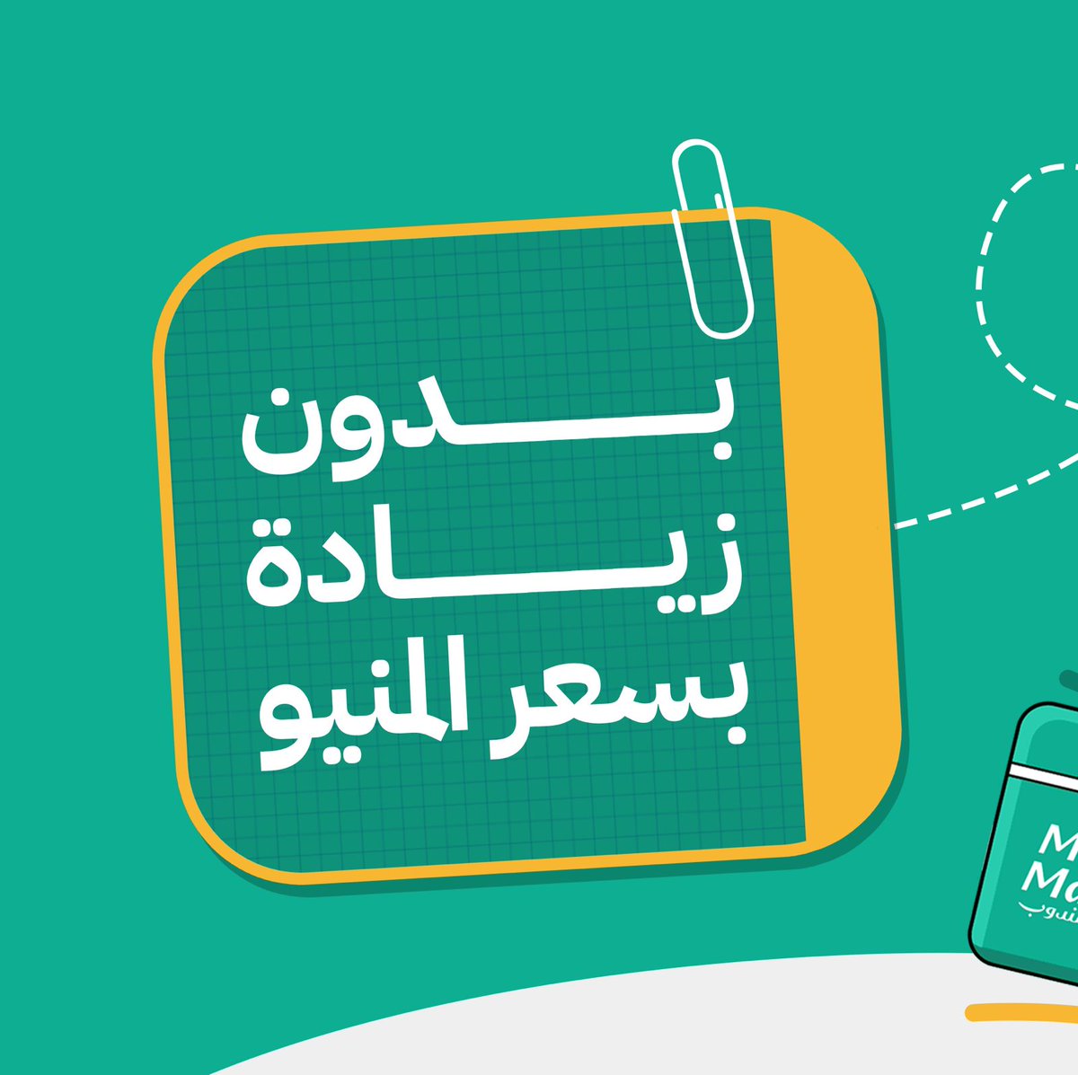 mrmandoobapp's tweet photo. الغداء الممتاز ؟ من بخاري ناز💚😋!

- توصيل سريع يبدأ من 8️⃣ ريال
- ⁠بدون زي��دة بسعر المنيو
- ⁠بدون اشتراك.
