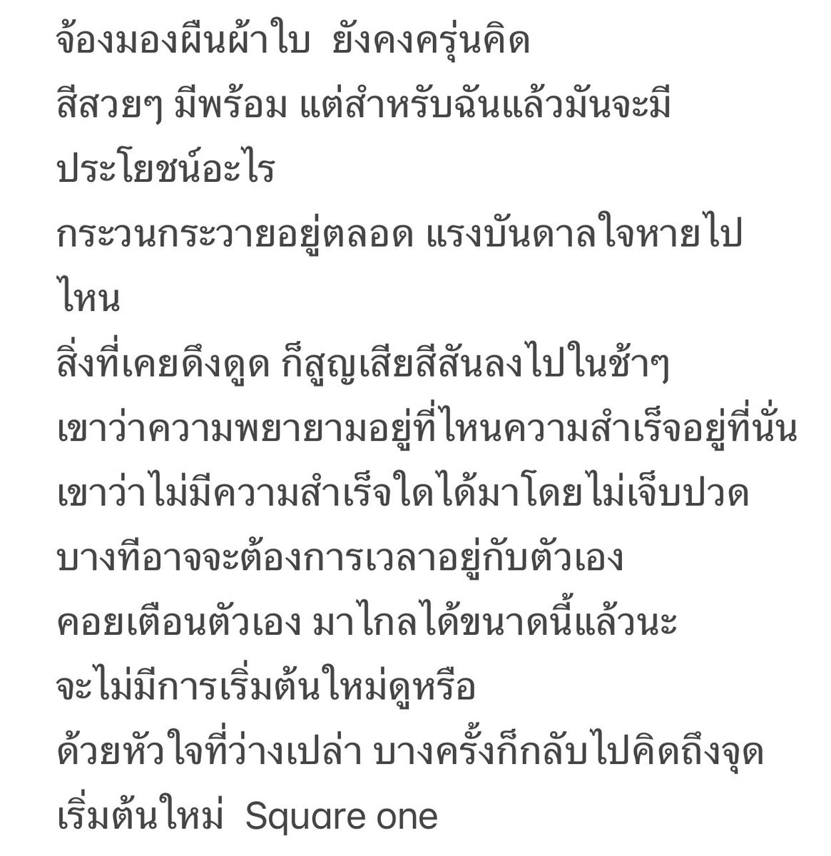 psjkvmth's tweet photo. แปลเนื้อเพลง Square one แต่งโดย เควิน เจคอบ เดอะบอยซ์

เนื้อเพลงเกี่ยวกับคนที่หมดไฟ แต่คอยย้ำตัวเองว่ามันโอเคที่จะกลับไปเริ่มใหม่ เพราะคนช่างฝันก็ยังคงฝัน และดวงดาวก็ยังคงส่องแสงสว่างอยู่เช่นเดิม🩷

🎧 https://t.co/wDeIIs44bS

#케빈 #KEVIN #JACOB #제이콥  #THEBOYZ #더보이즈 https://t.co/PNwTjkbcAe