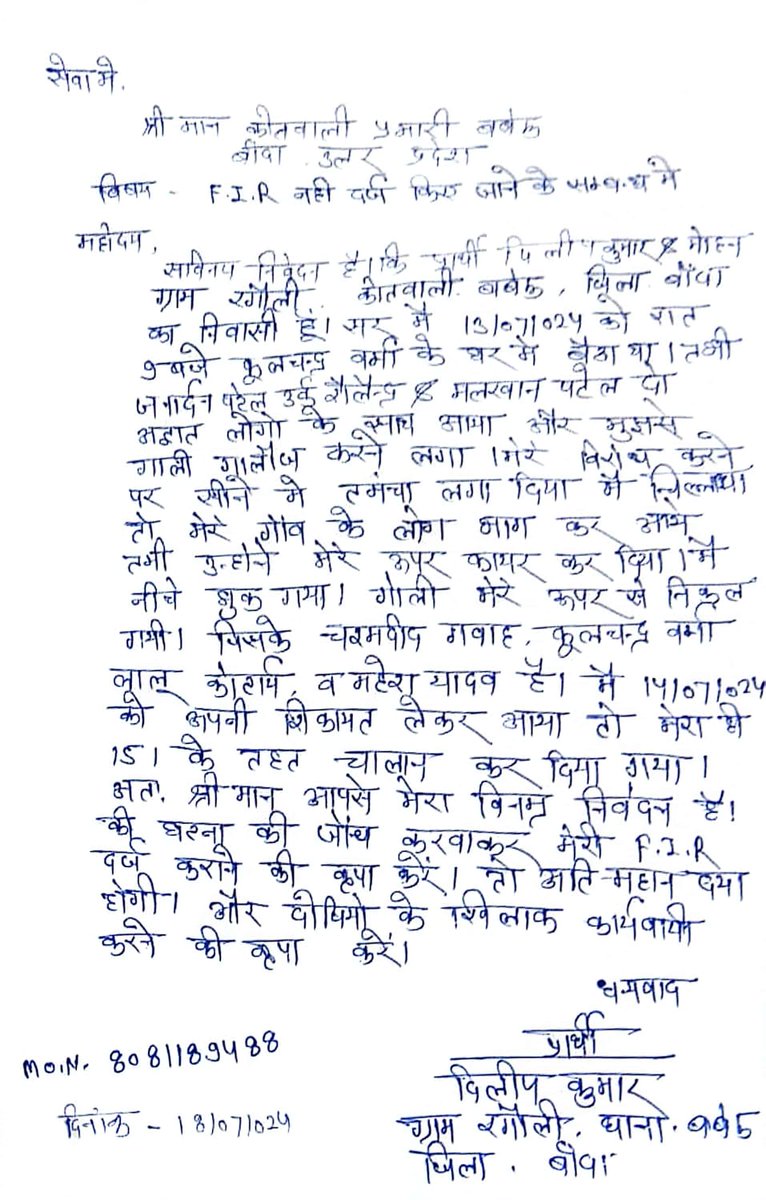 gpsirbjp's tweet photo. मा0 मुख्यमंत्री श्री @myogiadityanath जी कृपया संज्ञान लें एवं आवश्यक कार्यवाही करवाने का कष्ट करें। बबेरू ब्लाक रगोली के पंचायत सहायक पर गुण्डों के द्वारा जानलेवा हमला किया गया और कार्यवाही नहीं हो रही। नियमानुसार न्याय की उम्मीद है।
#मुकदमापंजीकृत_किया_जाए @Uppolice @dgpup https://t.co/u68SghYnK8