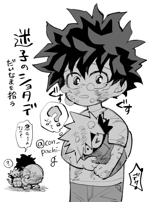 rkgk
※デっくんがショタ 
