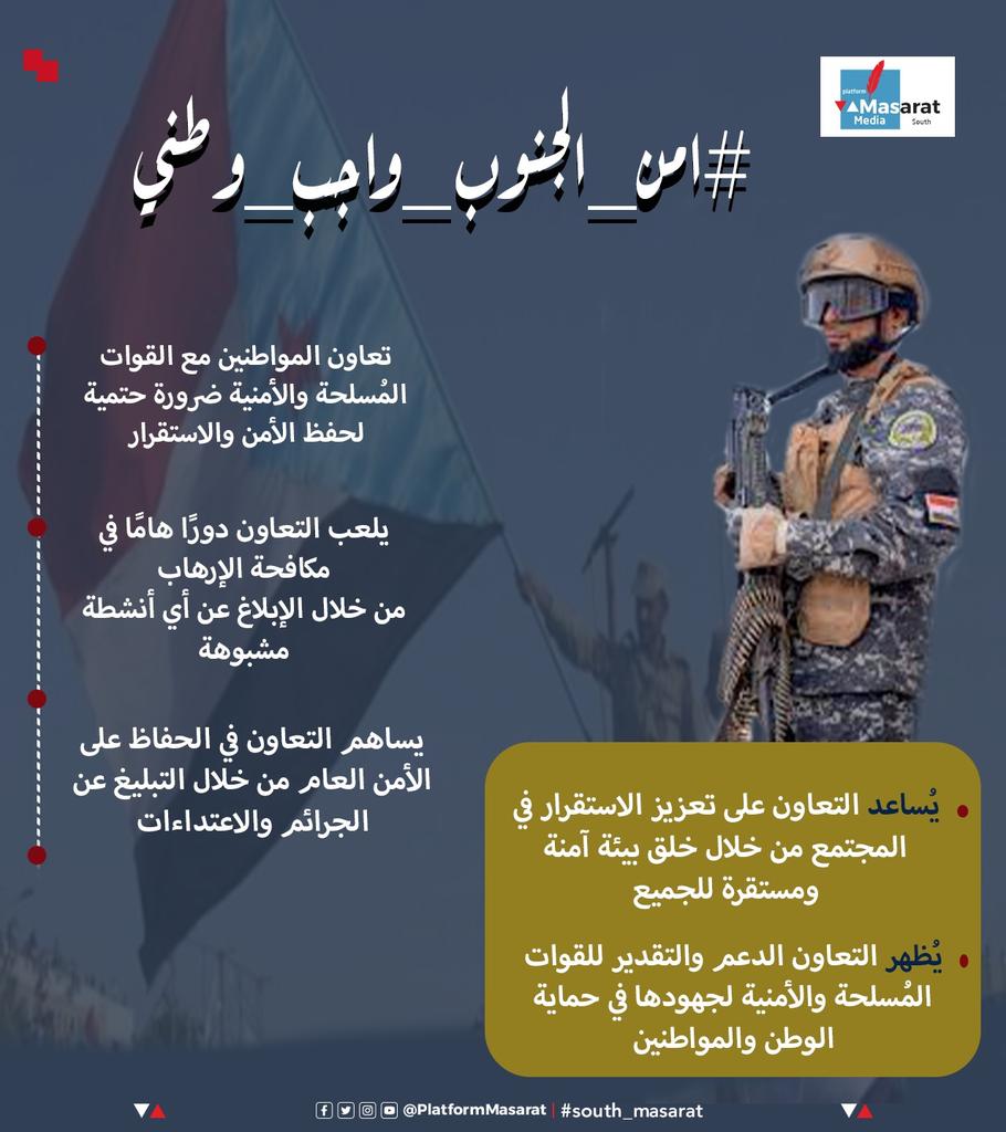 #امن_الجنوب_واجب_وطني
