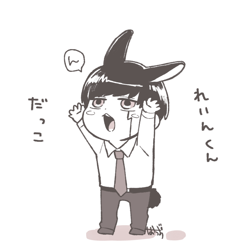にーさまにだっこをせがむウサマシュちゃん