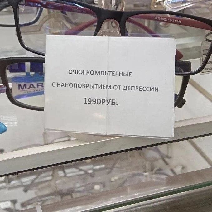 Очки для тяжелых дней