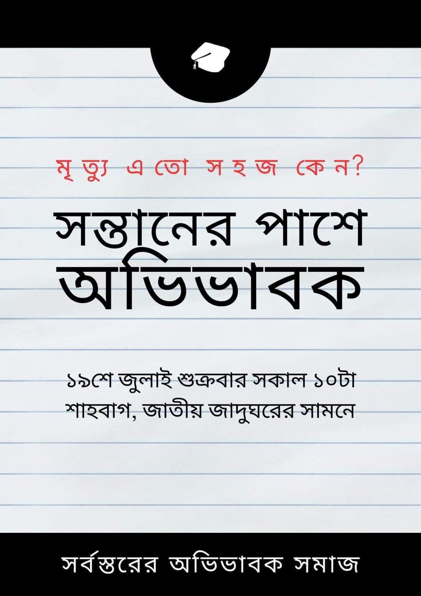 taiyan's tweet photo. #StudentMassacre2024 #Quota_Reform_Movement #bangladesh_quotha_movement 
#UniversityStudentsUnderAttack https://t.co/5BfXSjEvnc