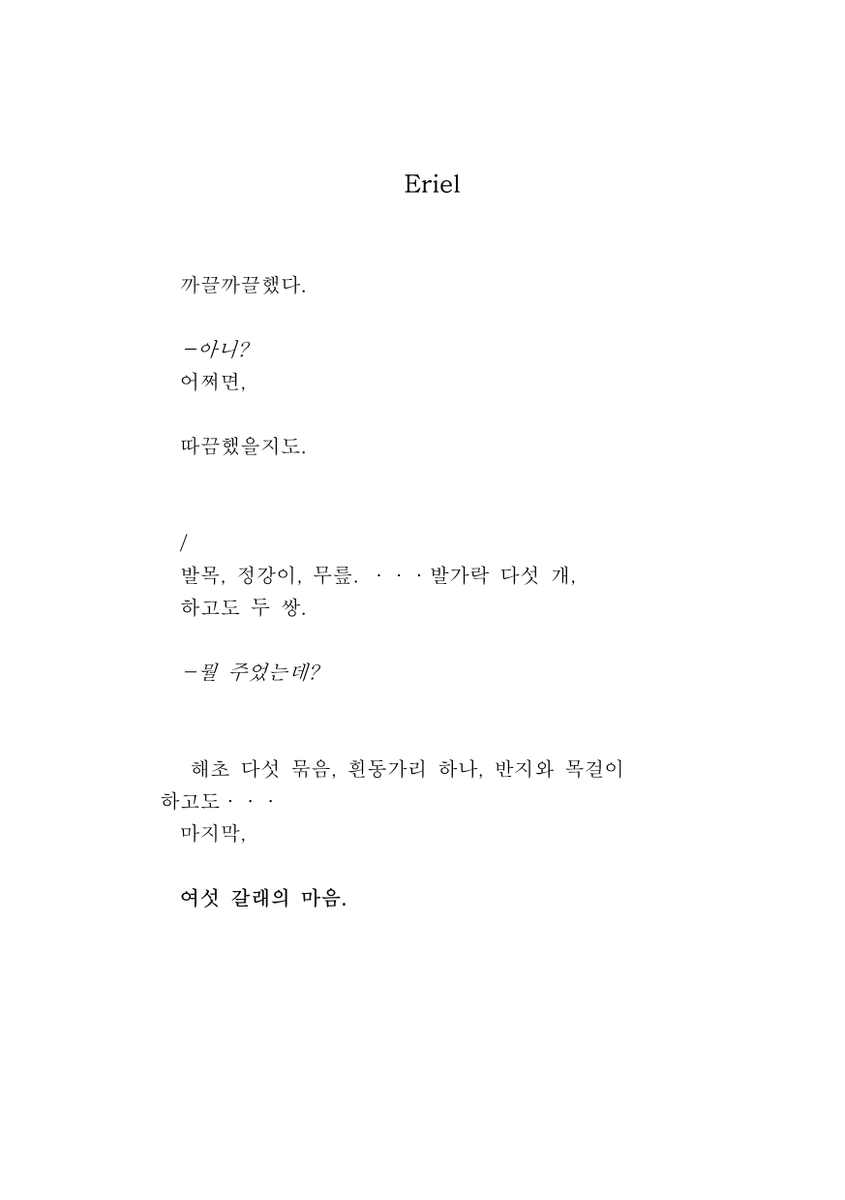 여섯 갈래의 마음