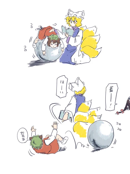 たま転がし 