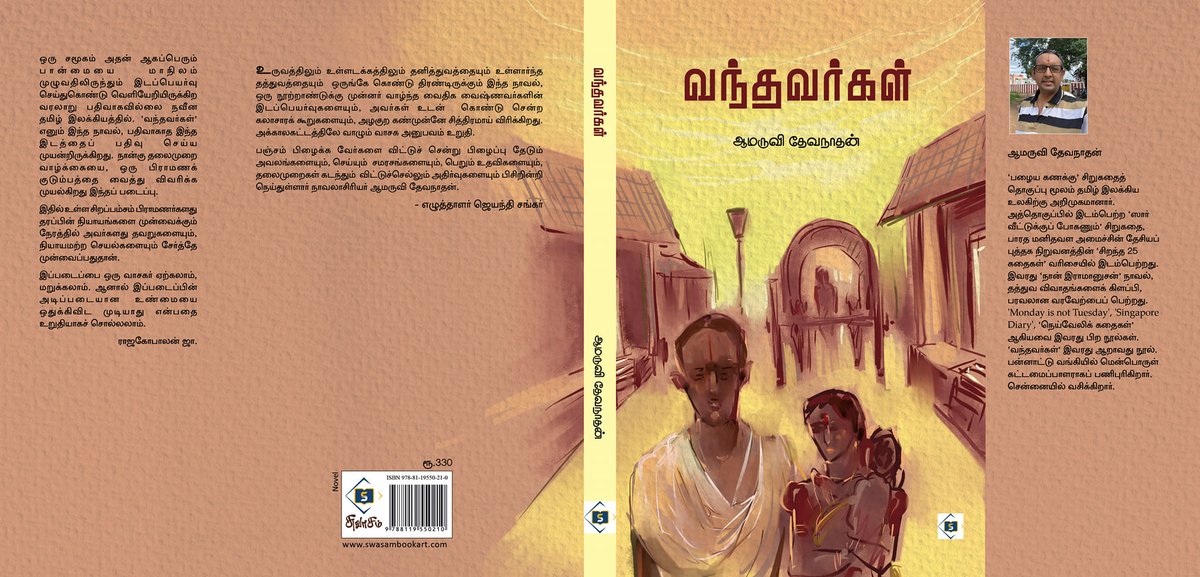 amaruvi's tweet image. வெள்ளையர் ஆட்சியில் பஞ்சத்தால் தம் நிலம் விட்டு வெளியேறி, புதிய இடங்களில் நிலை கொள்ள முயலும் பிராமணர்களின் கதை. நடந்த கதை. இன்றும் நடக்கும் கதை. சுவாசம் பதிப்பகம். +91-81480-66645. swasambookart@gmail.com @swasambookart