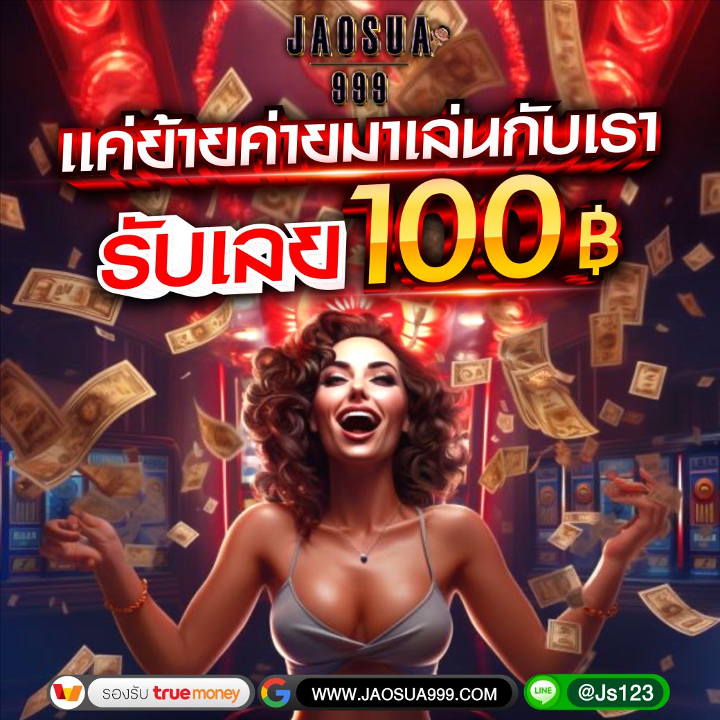 111_22231096's tweet photo. แจกเครดิตฟรี 100🪙 กดรับเอง
♨️ ทำกิจกรรม 1 ข้อ ♨️
1. ติดตาม รีทวิต คอมเม้นท์ #js999

🔻 สมัคร 🔻
🌐𝑪𝒍𝒊𝒄𝒌: https://t.co/vCdq9YVKXK

ทักเเอดมิน: https://t.co/9SpqXgHcfg

#เครดิตฟรี50 #เครดิตฟรีล่าสุด #เครดิตฟรีกดรับเอง #เครดิตฟรี50 #เครดิตฟรีสมาชิกใหม่ #เครดิตฟรีกรอกโค้ด https://t.co/AQxjIcvxD3