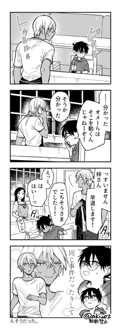 一緒に向かう安コ