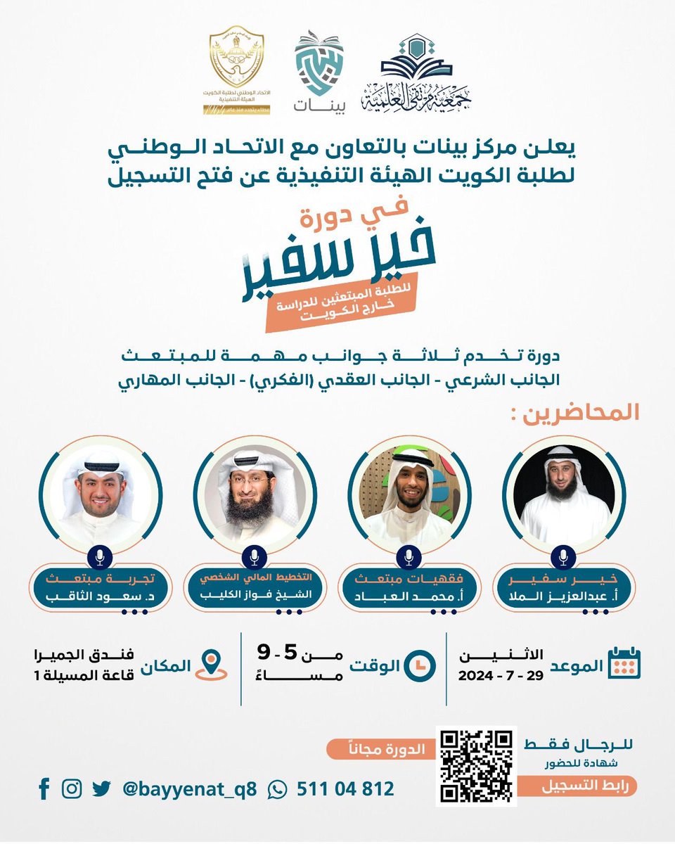 اتحاد طلبة الكويت-الهيئة التنفيذية tweet media