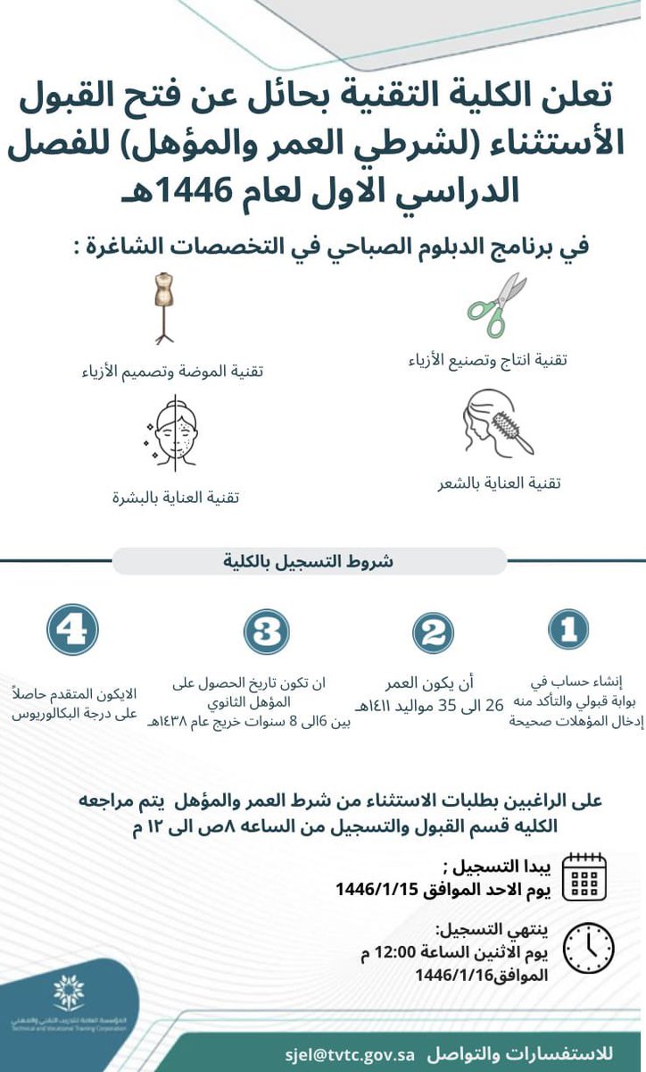 الكلية التقنية للبنات بحائل tweet media