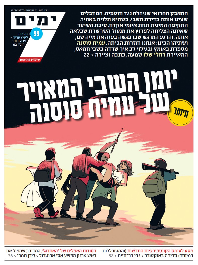 היום ב"7 ימים":

עמית סוסנה מספרת באומץ ובגילוי לב איך שרדה בשבי חמאס, המאיירת רחלי שלו שמעה, כתבה וציירה

הסודות האפלים של "האתרוג", המדובב שהפיל את ראש ארגון הפשע אסי אבוטבול | <a href="/liran__tamari/">לירן תמרי | Liran Tamari</a> 

מסע לעומק הקונספירציות החדשות (והמטורללות במיוחד) סביב 7 באוקטובר | <a href="/gabibarh/">gabi bar haim</a>