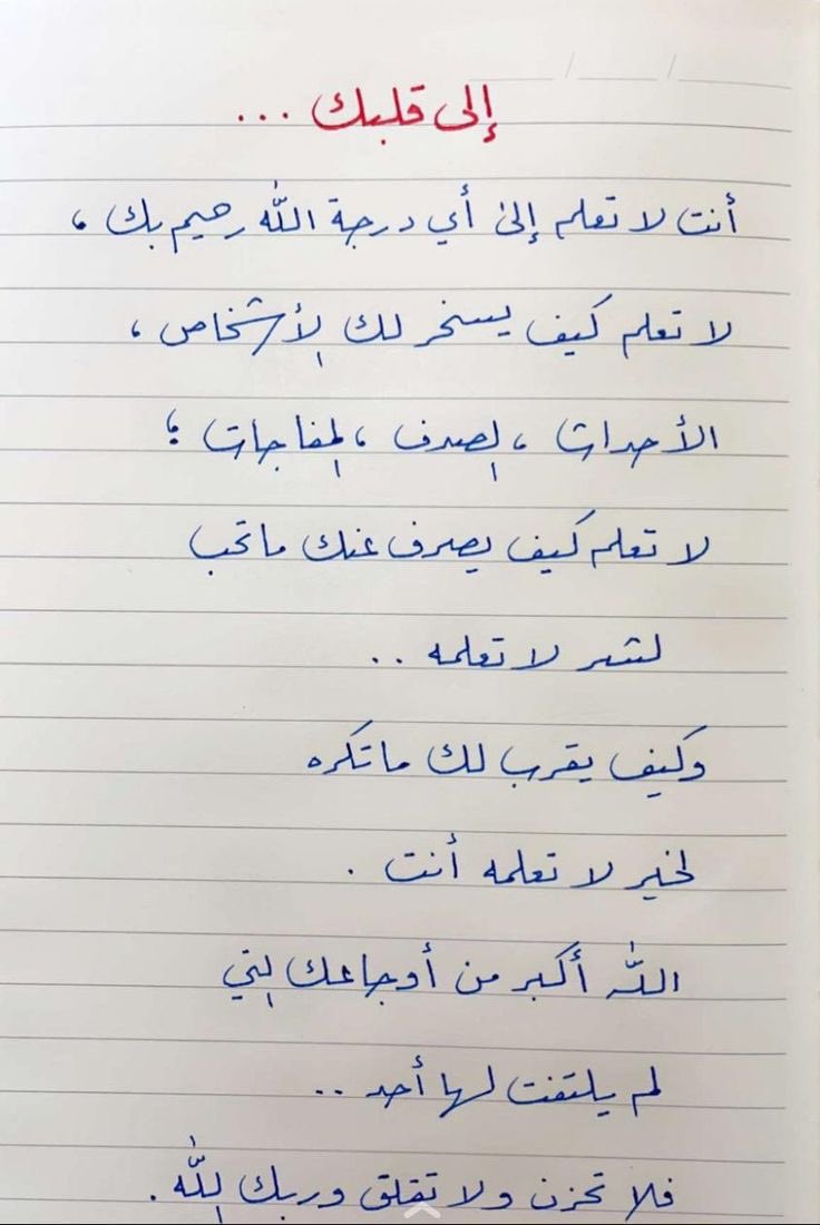 الى قلبك ❤️.