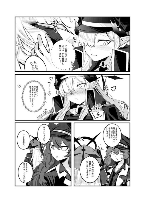 マコト議長のひとり事情 #블루아카이브 | 木人きと🔞 さんのマンガ