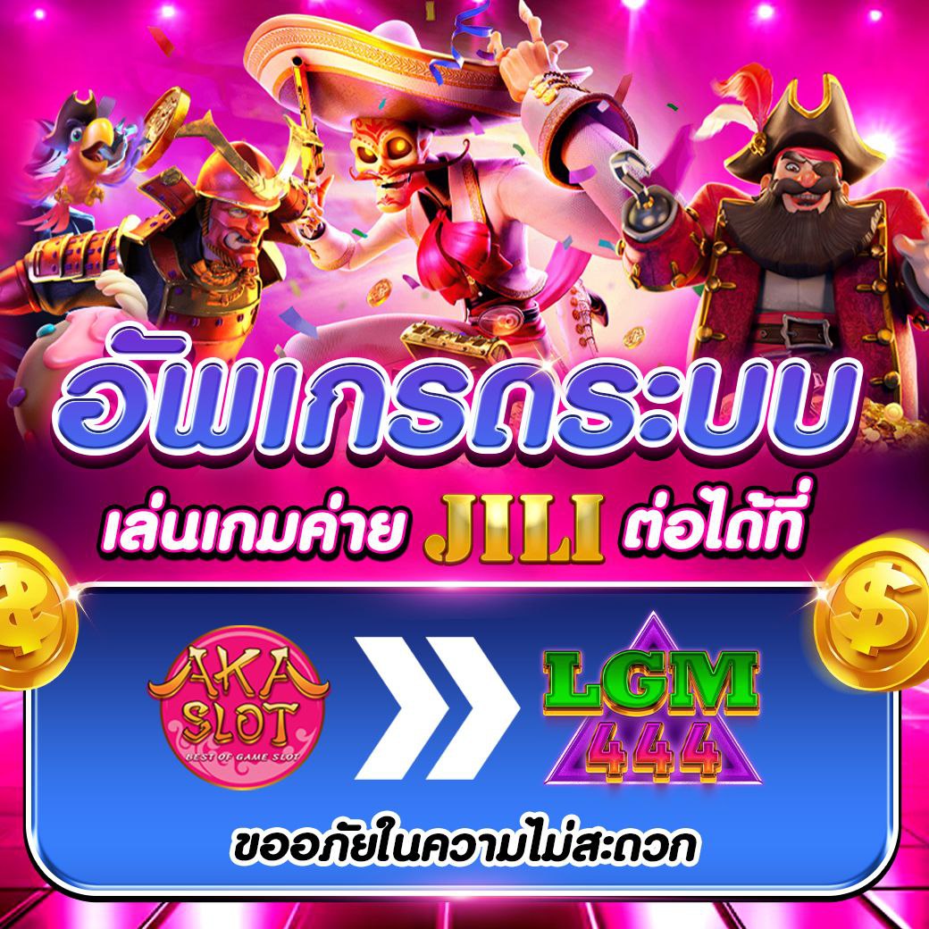 AKASLOT_A's tweet photo. ⚠️AKA JILI ได้มีการอัพเกรดระบบ⚠️
📌แนะนำให้ลูกค้าทุกท่านสมัครสมาชิก LGM444(ใช้ข้อมูลเดิม)
📌ลูกค้านำยูสเซอร์เก่าจาก AKA JILI  ยืนยันกับทางแอดมิน เพื่อรับเครดิตยอดเดิมมาเล่นได้ค่ะ💵
📍สมัคร : https://t.co/CgbUBeoK67
✅ไลน์ติดต่อ : https://t.co/p4IjP4yUkE
📞สอบถามแอดมิน 24 ชม. https://t.co/o484f6W1c2