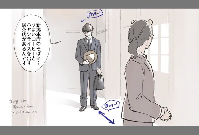 何だその距離は!何だその向きは!星君!
何だその背丈の映える構図はーーーー!!!
はーーー!分かってんなーーーNHK～～～～!!!

とか思いながらニヨニヨ見てた。きっと優三さんもニコニコ見てるはず。天国から。

#虎に翼 #トラつば絵 佐田寅子・星航一 