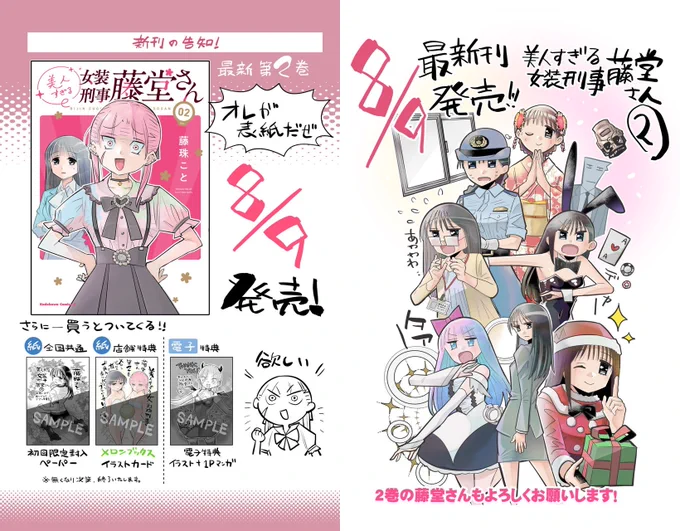 \情報解禁/
美人すぎる女装刑事 藤堂さん(2) (角川コミックス・エース)、もうすぐ8月9日に発売!!今すぐ予約だ、急げ!!うっひょー!

通販についてはツリーにて 