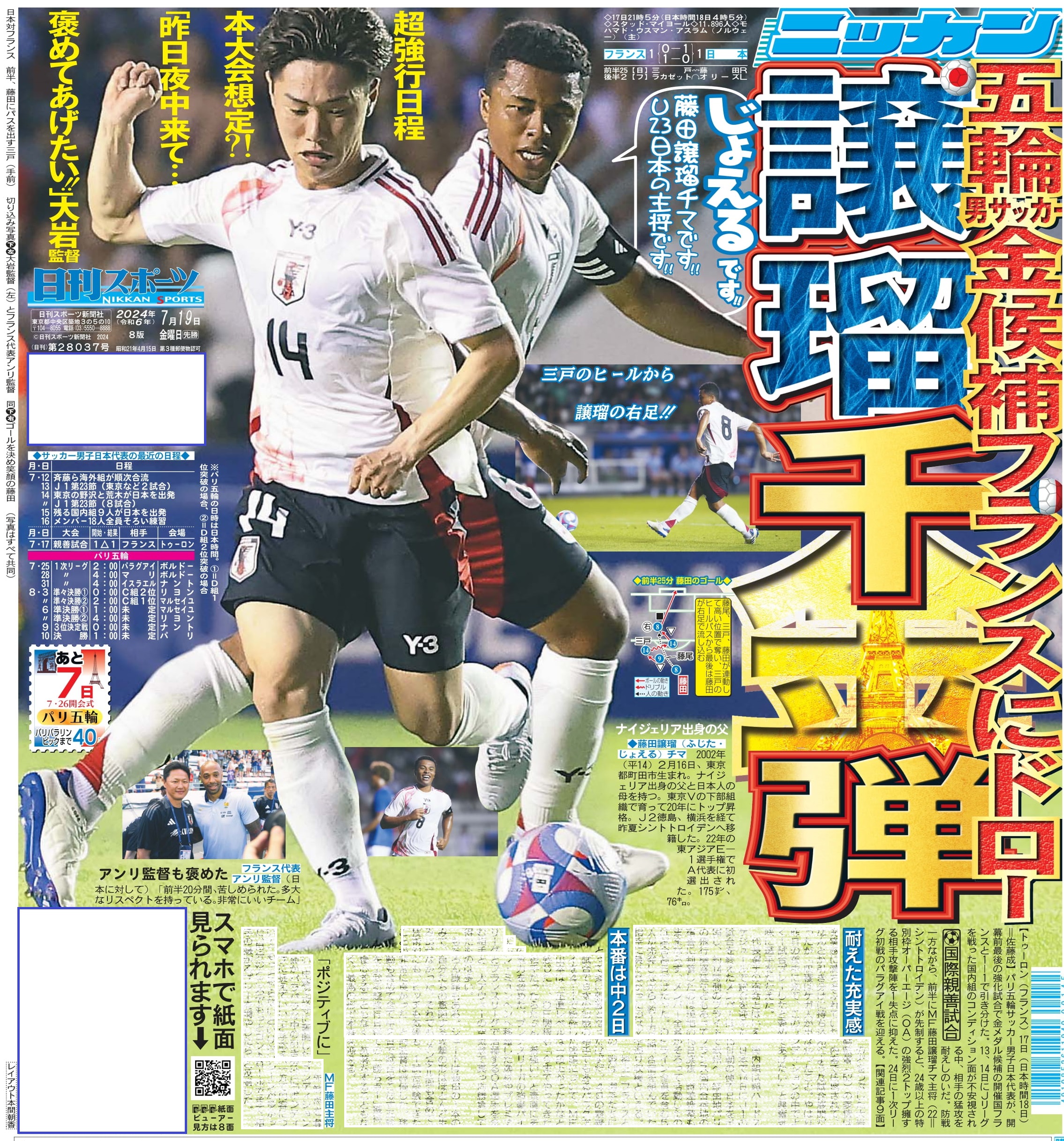 サッカー日本代表 1984.4ロス五輪二次予選パンフレット サッカー日本代表 1984.4ロス五輪二次予選パンフレット 全名簿