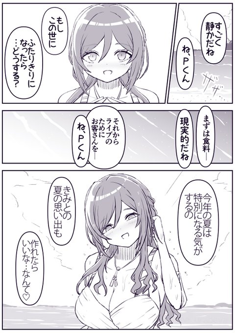 夏の姫崎莉波