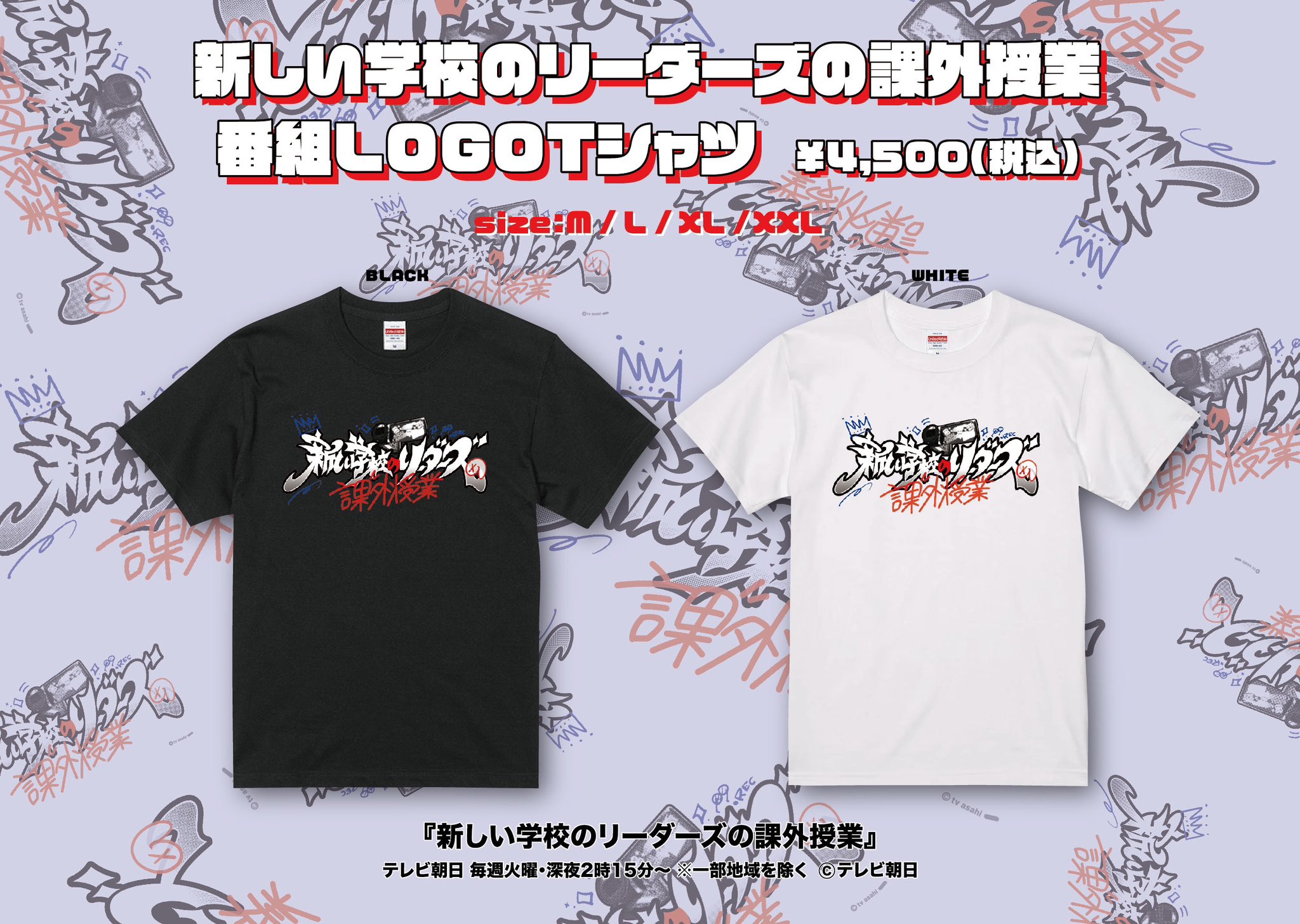 新しい学校のリーダーズ Tシャツ （特別セール品】 一時帰国TEE