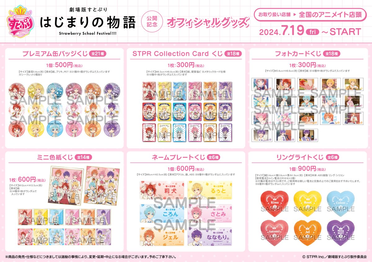 すとぷりグッズ値下げできます STPR ONLINE STORE【公式】 on X: