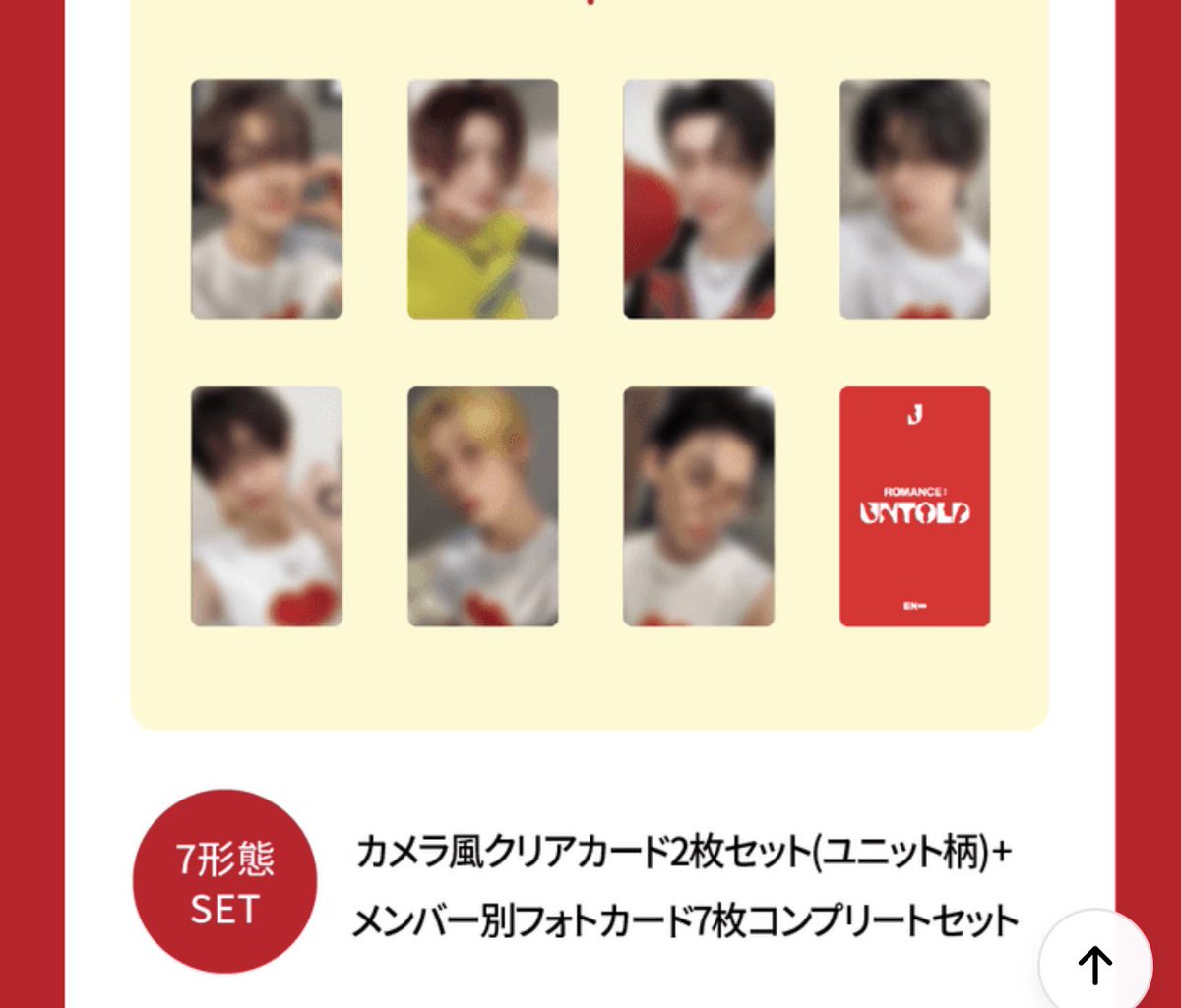 weverseから届いたけど これ頼んだのに…… 特典トレカ7枚セットだった