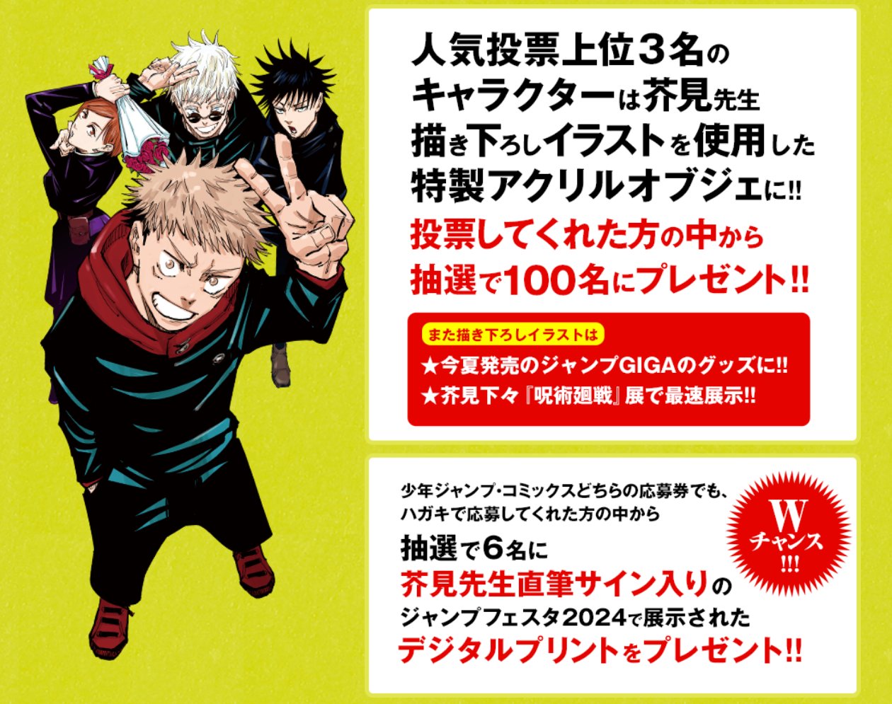 呪術廻戦』情報部👓 on X: 呪術廻戦』情報部👓 on X: