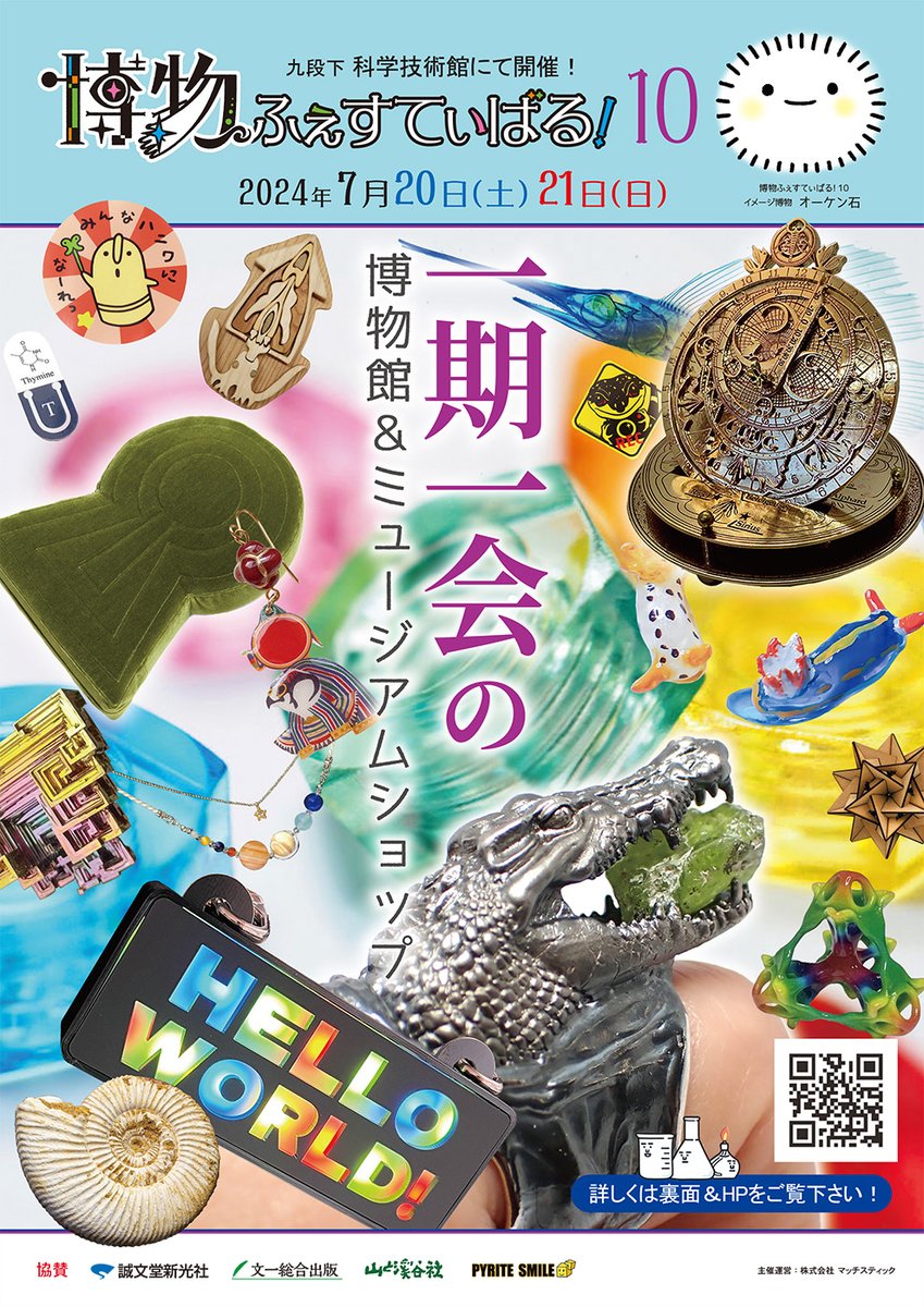 「#博物ふぇす てぃばる!10 7月20日(土) ・ 21日(日) 土 11:00」|我流切紙人 ✨5/20・21（土日）デザフェスF-290・291✨のイラスト