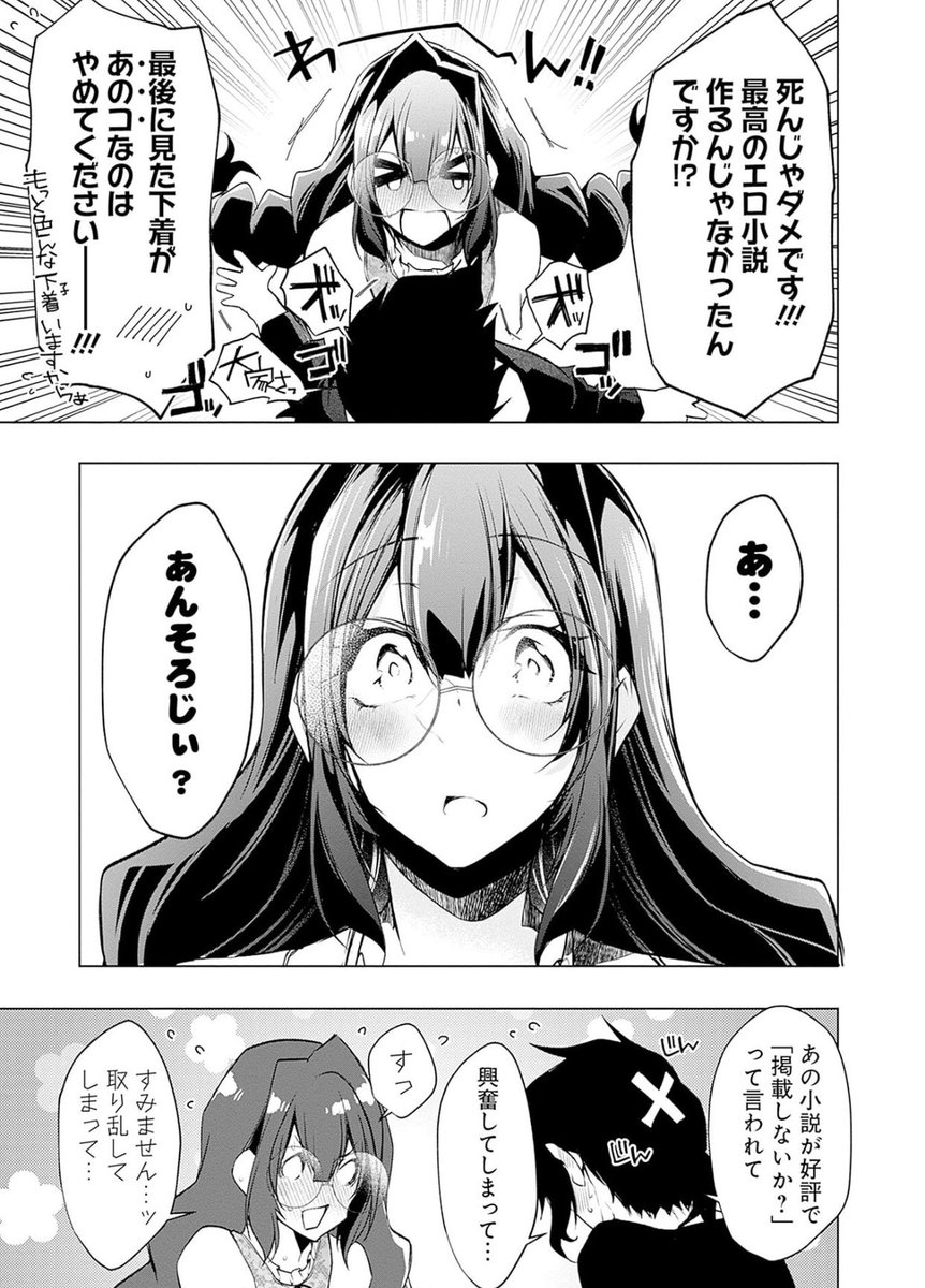 自分の創作の力を信じられなかった者が「信じてみよう!」となる話1/4 