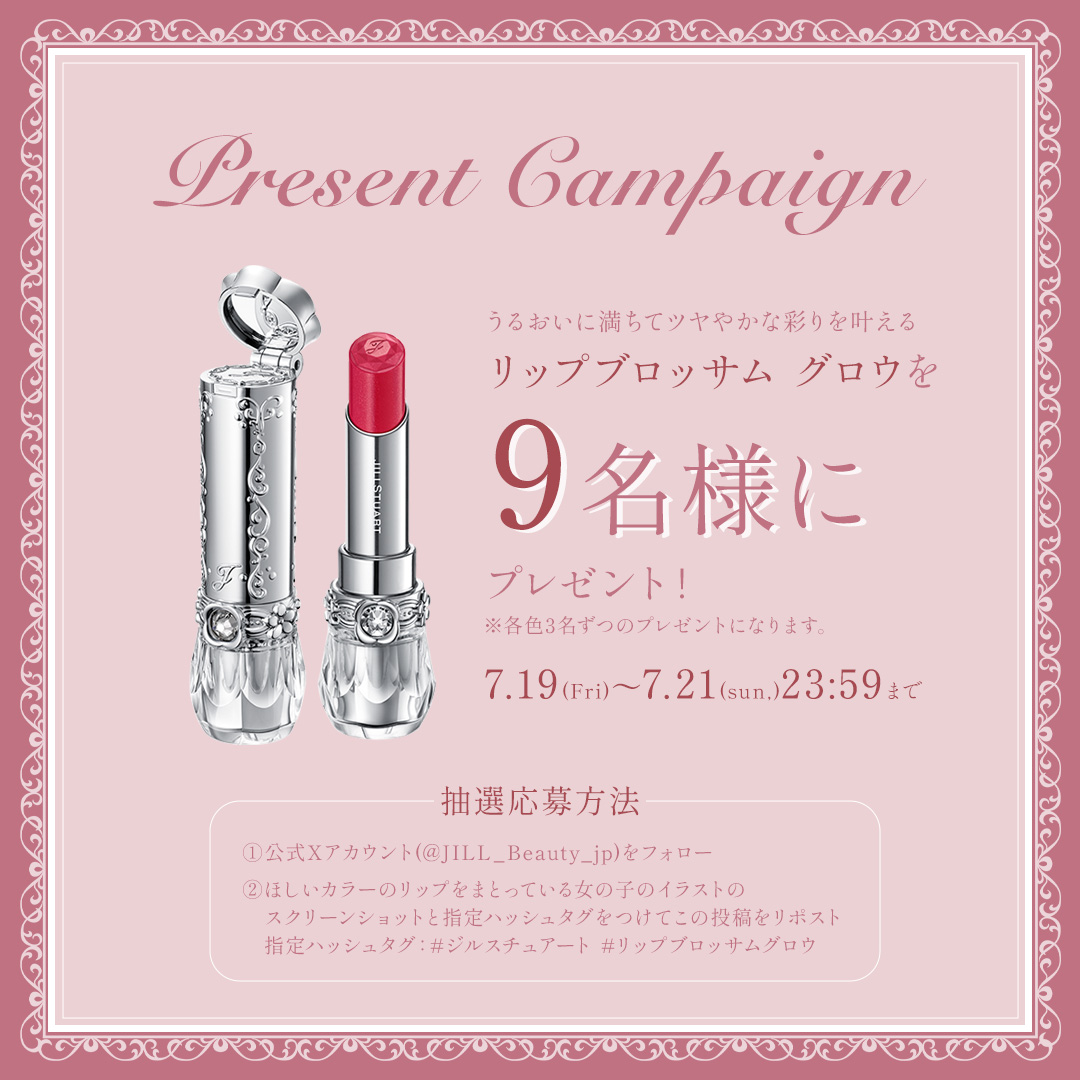 JILL_Beauty_jp's tweet photo. ーーー˚₊‧꒰ა 🤍 ໒꒱ ‧₊˚ーーー
#リップブロッサムグロウ
フォロー&リポストキャンペーン
ーーーーーーーーーーーー

【応募方法】
① @JILL_Beauty_jp をフォロー
➁ 指定ハッシュタグと画像をつけて
　 この投稿をリポスト
▽指定ハッシュタグ
#ジルスチュアート #リップブロッサムグロウ

【応募期限】
7/21(日)23:59まで

詳しくは画像をCheck👇