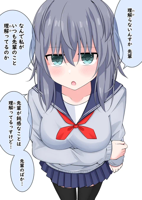 理解る後輩ちゃん ㊵(1/2) 