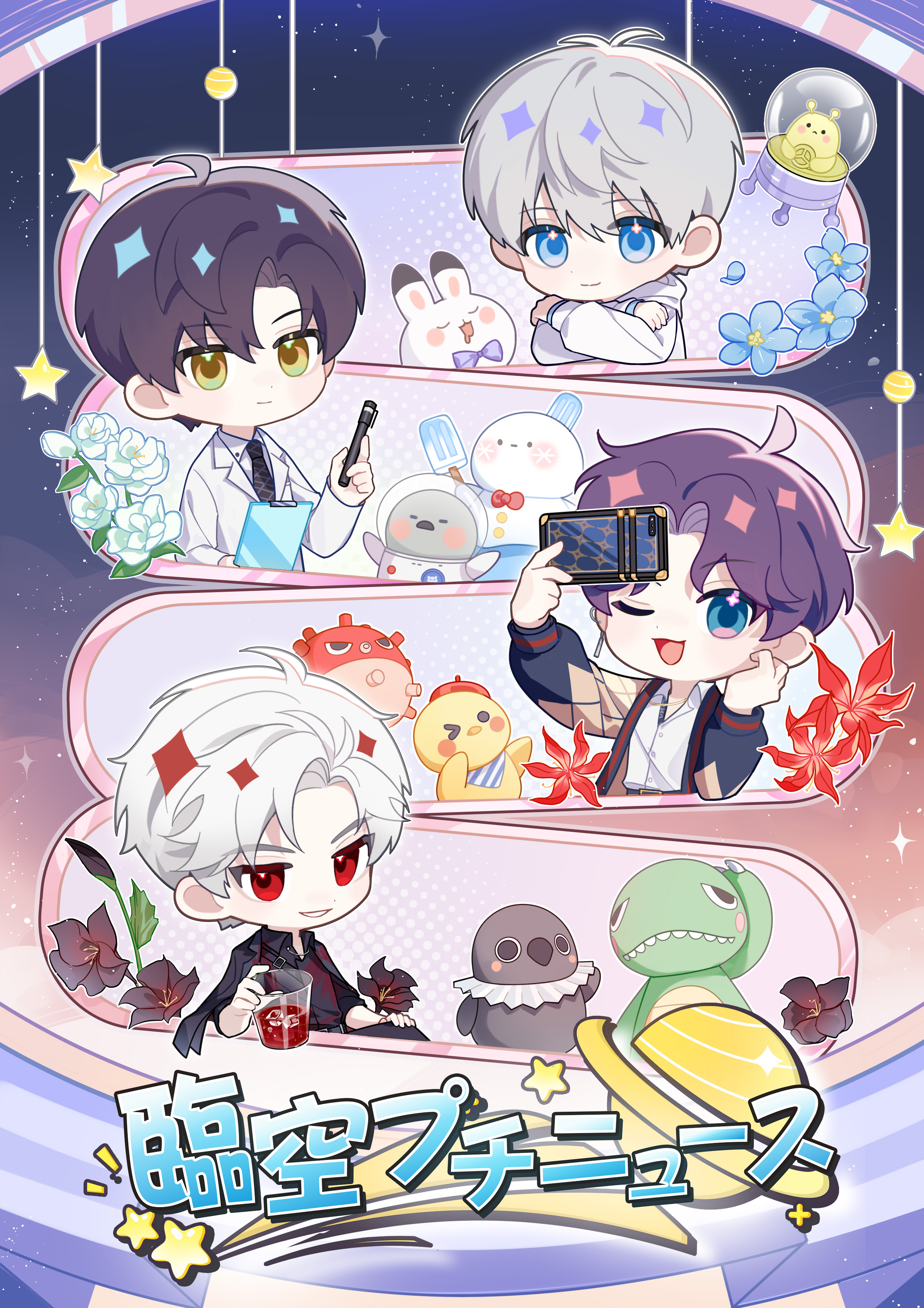 恋と深空公式グッズ　恋と深空 4/27〆【恋と深空】Love and Deepspace 中国公式通販「シン 2025
