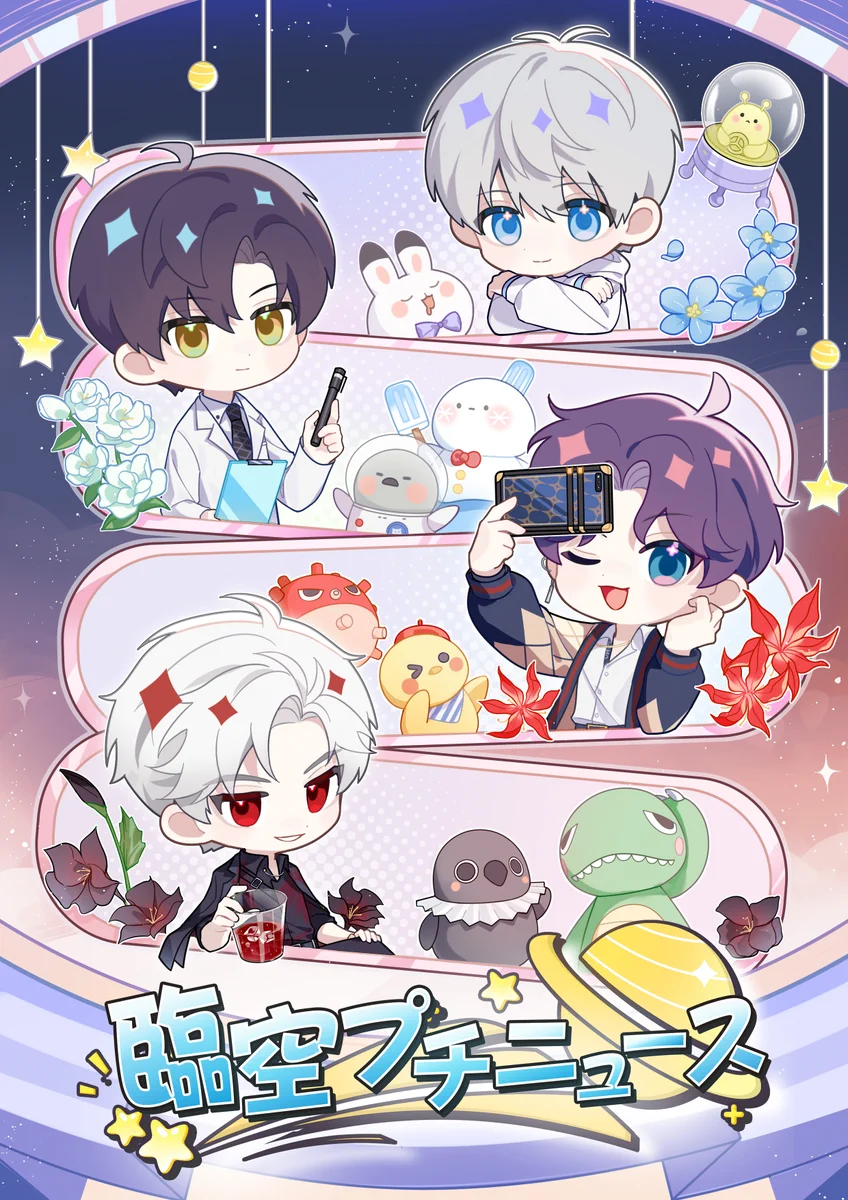シン　恋与深空　花とにゃぽ GSz9zVIa0AAGk-e?format=webp&
