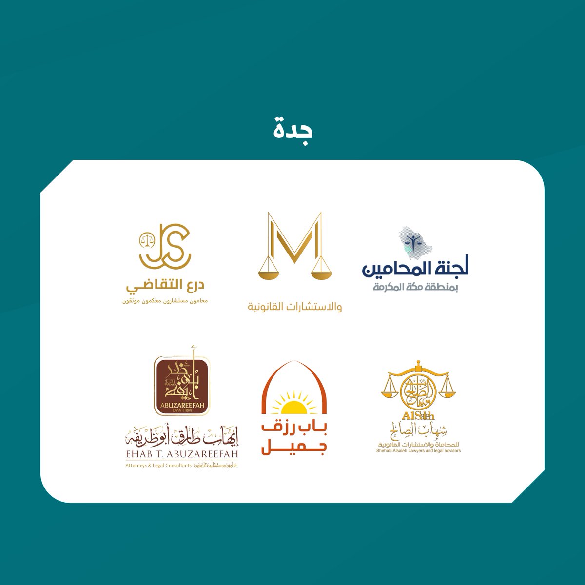SME_SC's tweet photo. العديد من الجهات العارضة المشاركة في #أسبوع_القانون المقام في ⁧#مراكز_دعم_المنشآت⁩ خلال الفترة (21 - 25 يوليو).
