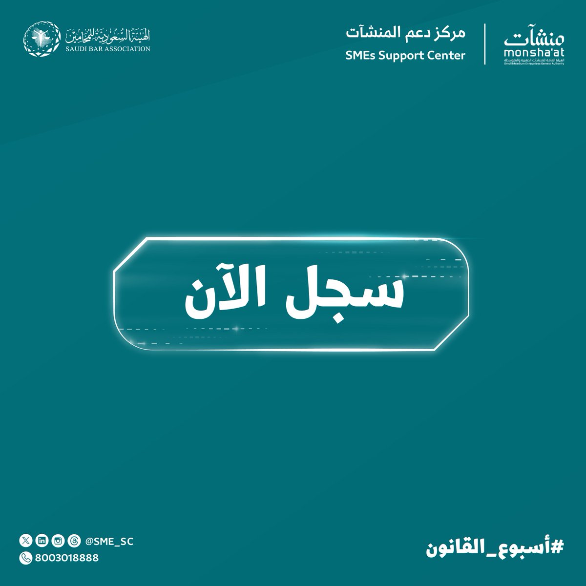 SME_SC's tweet photo. العديد من الجهات العارضة المشاركة في #أسبوع_القانون المقام في ⁧#مراكز_دعم_المنشآت⁩ خلال الفترة (21 - 25 يوليو).