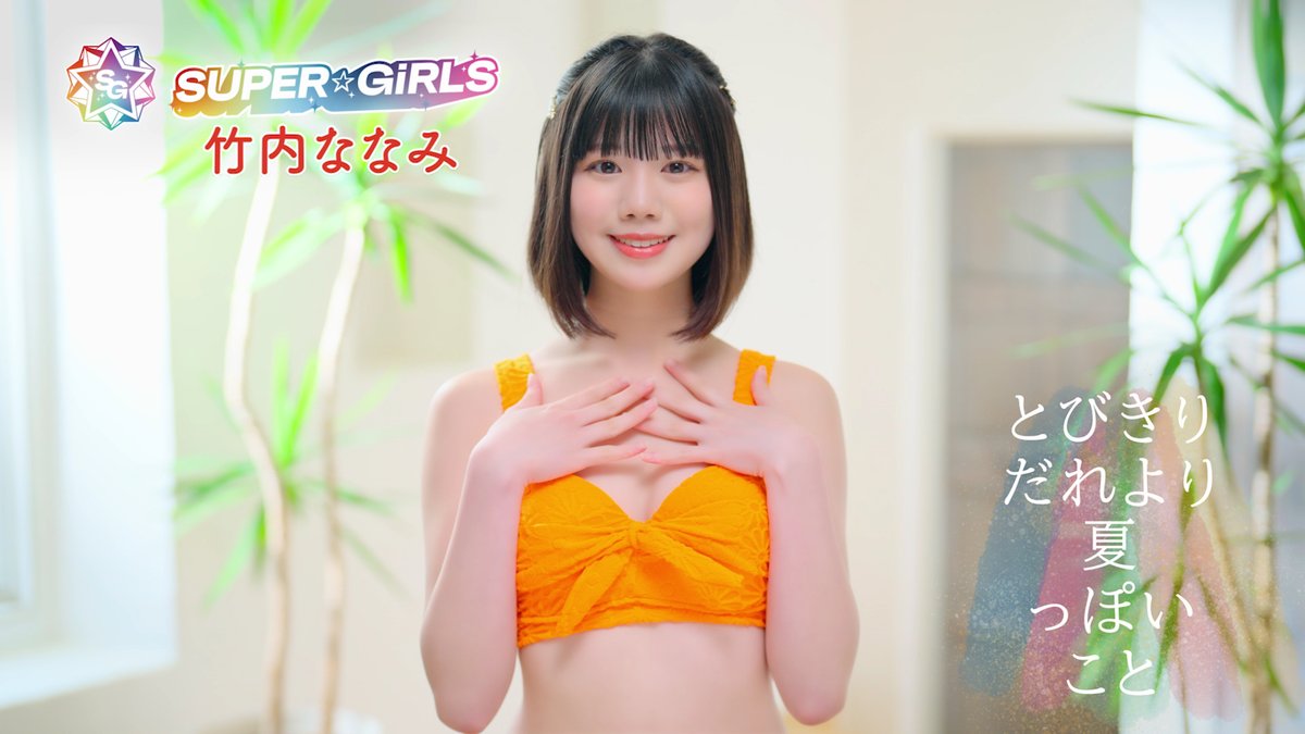 とびきりだれより夏っぽいこと」 竹内ななみ 個人サビver. YouTubeで