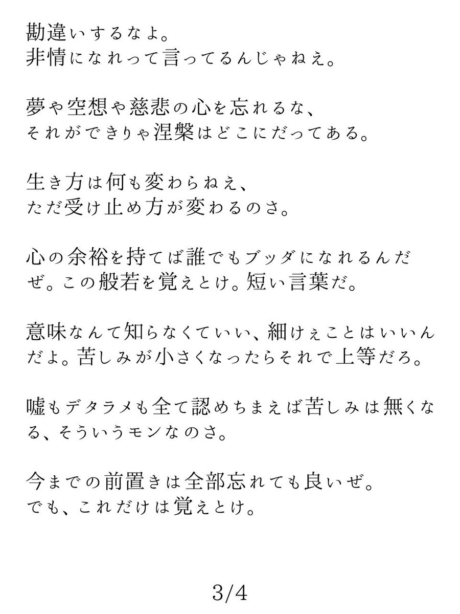 Tomooo1008's tweet photo. 「般若心経」の現代語訳が好きで、疲れたらたまに読み返してる https://t.co/HL79t2bvpM