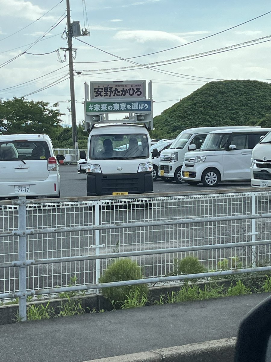 chihi1977's tweet photo. ひょっとして

次にステージはここなのか！

鳥取県米子市で選挙カー発見！

応援してたのでめちゃ嬉しい☺️

なっ　なんと安野さんまで。

お二人で出雲國をつくる気なのか....
^_^

#石丸伸二 
#安野たかひろ https://t.co/zOxfZjeaoj