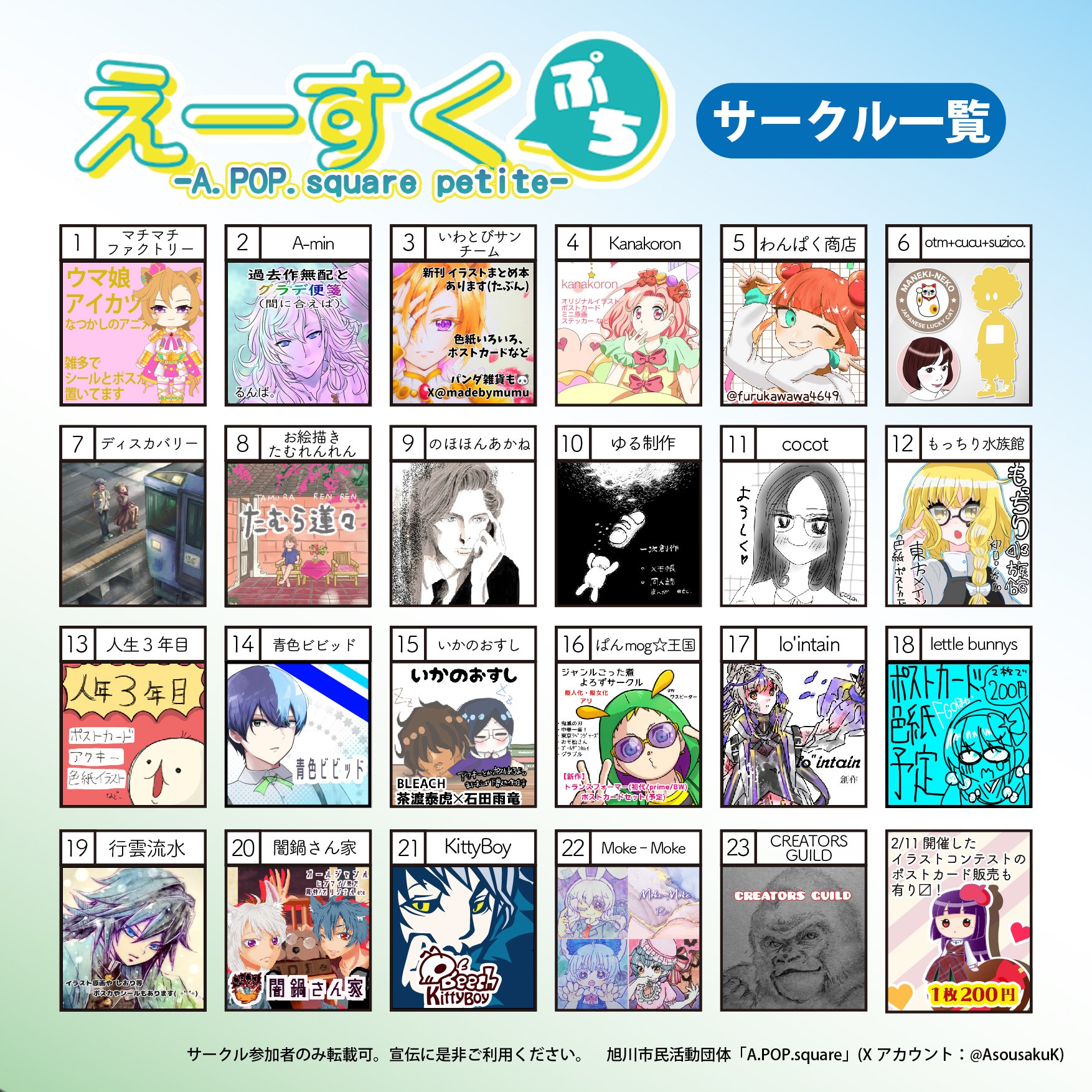 A.POP.square～旭川創作系イベント～ on X: 