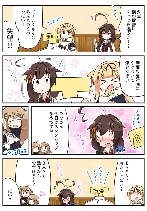 ひんやりぽいぬとしっとりしぐれ、後みねむら
#艦これ 
