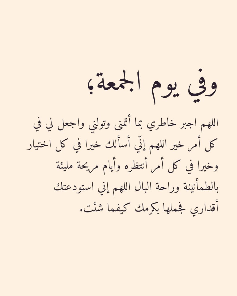 وفي يوم الجمعه 🤍🤍🤍