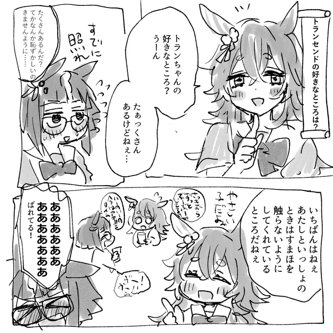 トランちゃんとアキュさん 