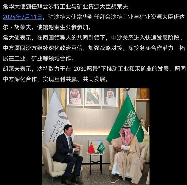 TrGhaida's tweet photo. من زيارة سفير الصين الجديد لدى السعودية لوزير الصناعة والثروة المعدنية السعودي بندر الخريّف https://t.co/PdfxRLKa6X
